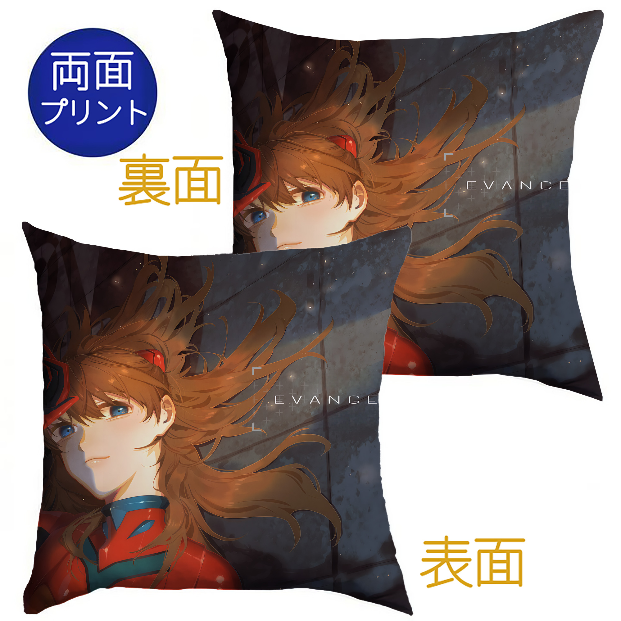 （画像用） EVA 新世紀エヴァンゲリオン クッションカバー＆本体セット（ポリエステル素材）