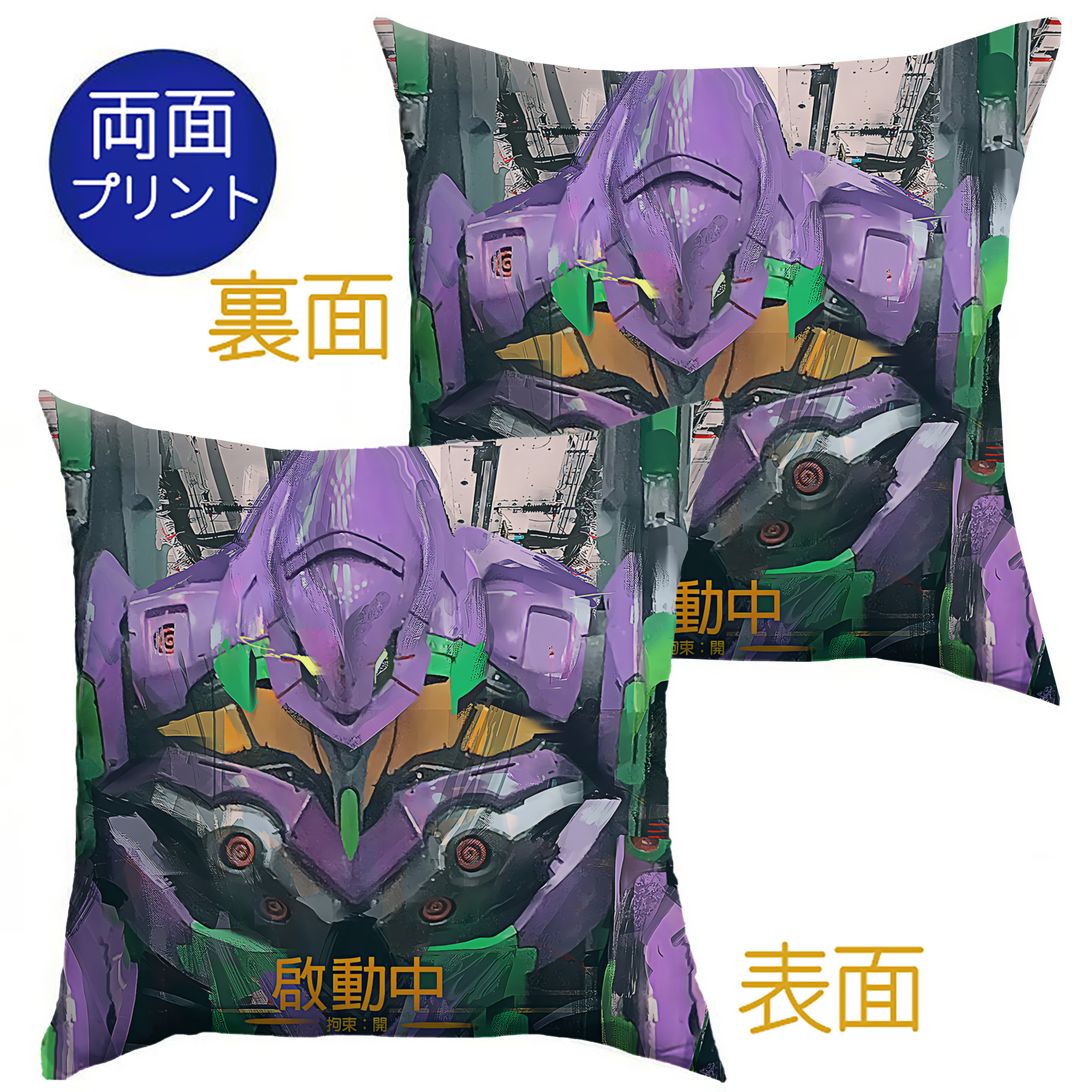 （画像用） EVA 新世紀エヴァンゲリオン クッションカバー＆本体セット（ポリエステル素材）